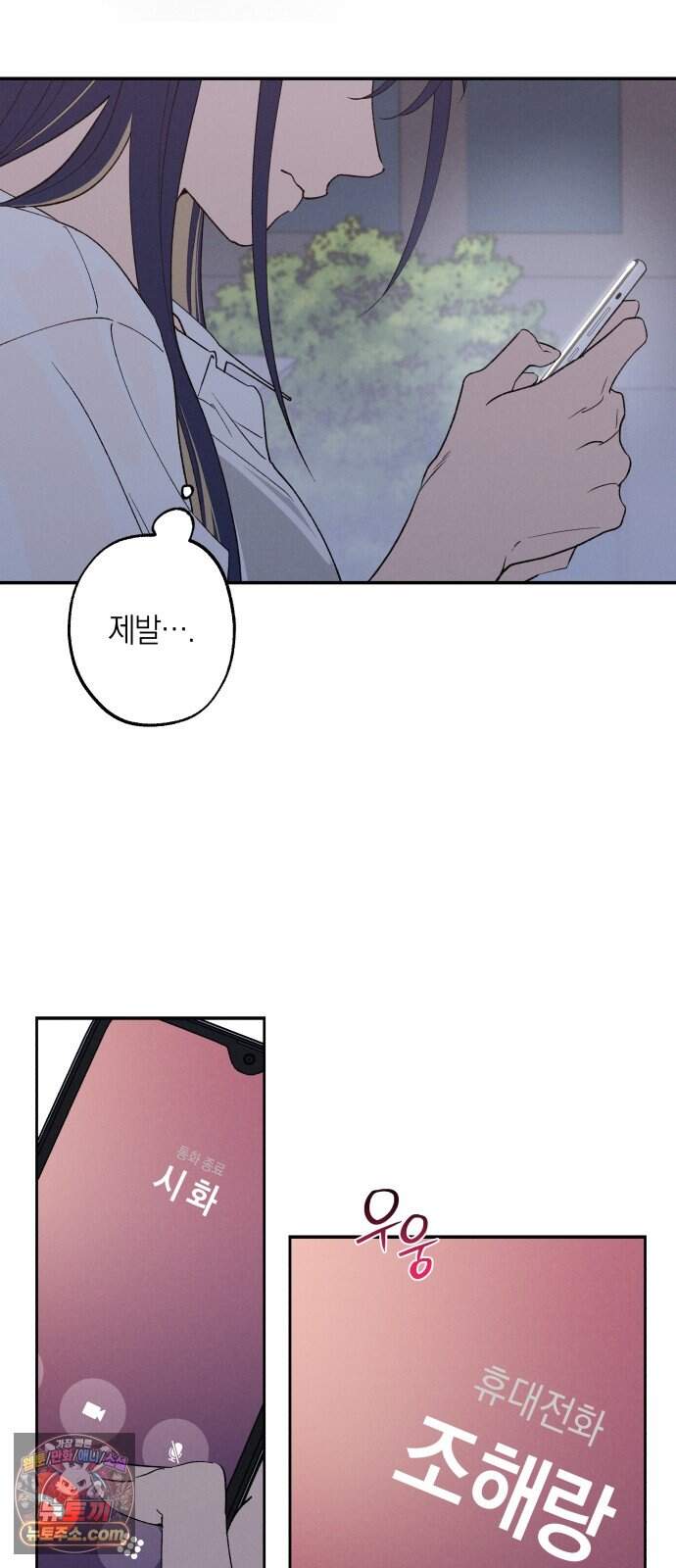 하는 사이 92화 미안해. 56