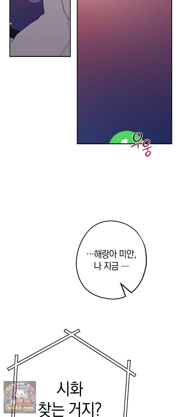 하는 사이 92화 미안해. 57