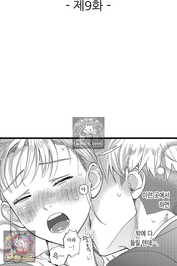 나에게만 집착하는 완벽한 남친 9화 2