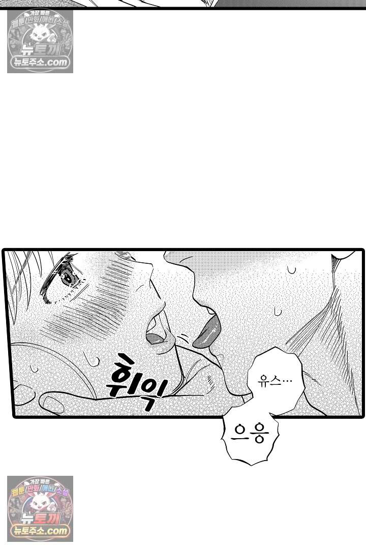 나에게만 집착하는 완벽한 남친 9화 3