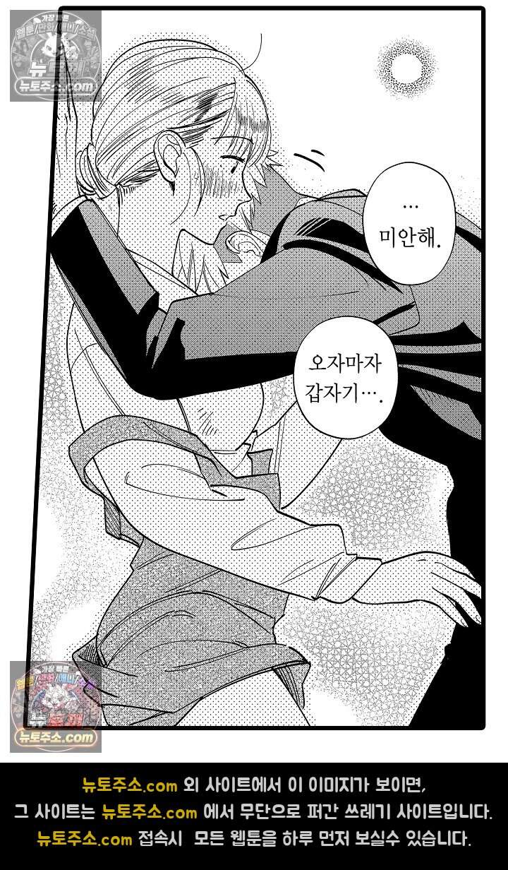 나에게만 집착하는 완벽한 남친 9화 7