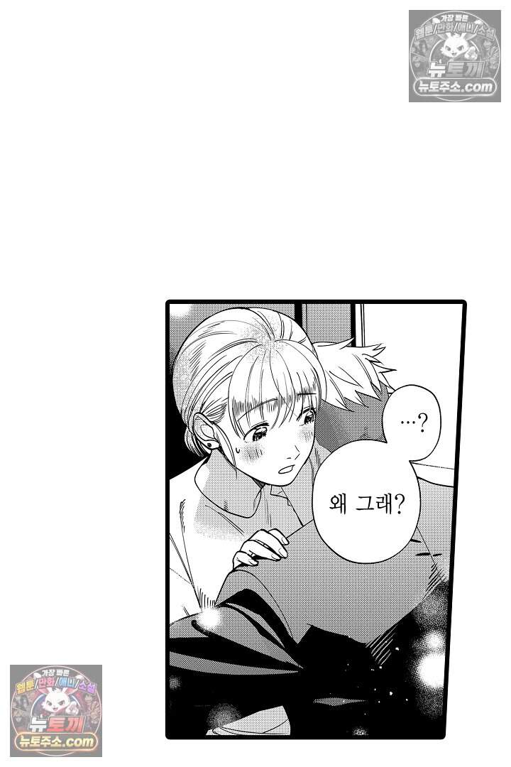 나에게만 집착하는 완벽한 남친 9화 8