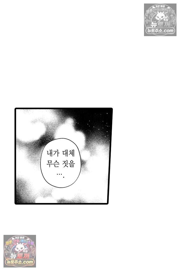 나에게만 집착하는 완벽한 남친 9화 9