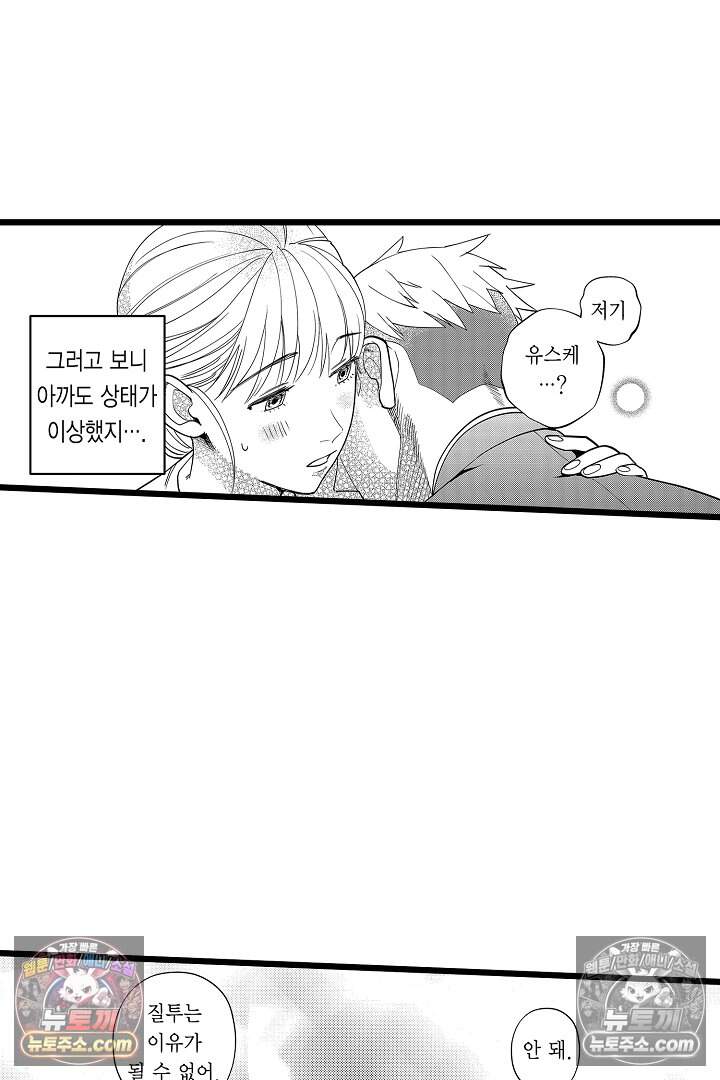 나에게만 집착하는 완벽한 남친 9화 10