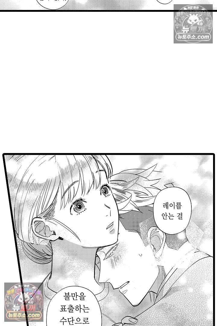 나에게만 집착하는 완벽한 남친 9화 11