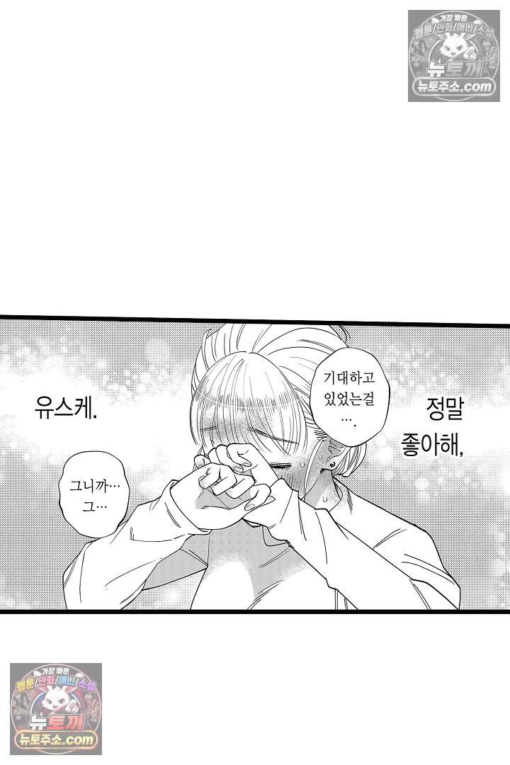 나에게만 집착하는 완벽한 남친 9화 16
