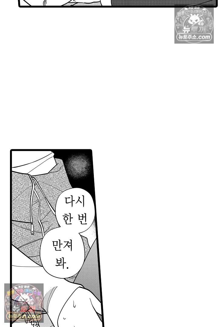 나에게만 집착하는 완벽한 남친 9화 18