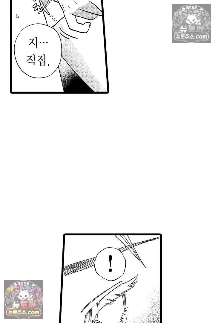 나에게만 집착하는 완벽한 남친 9화 19