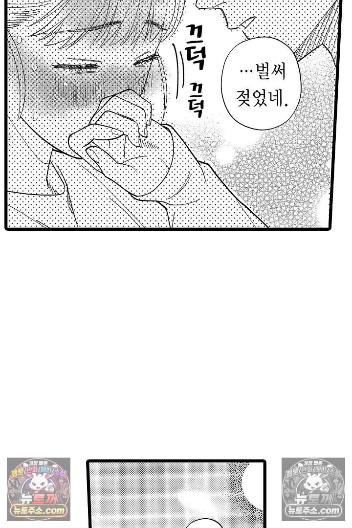 나에게만 집착하는 완벽한 남친 9화 21