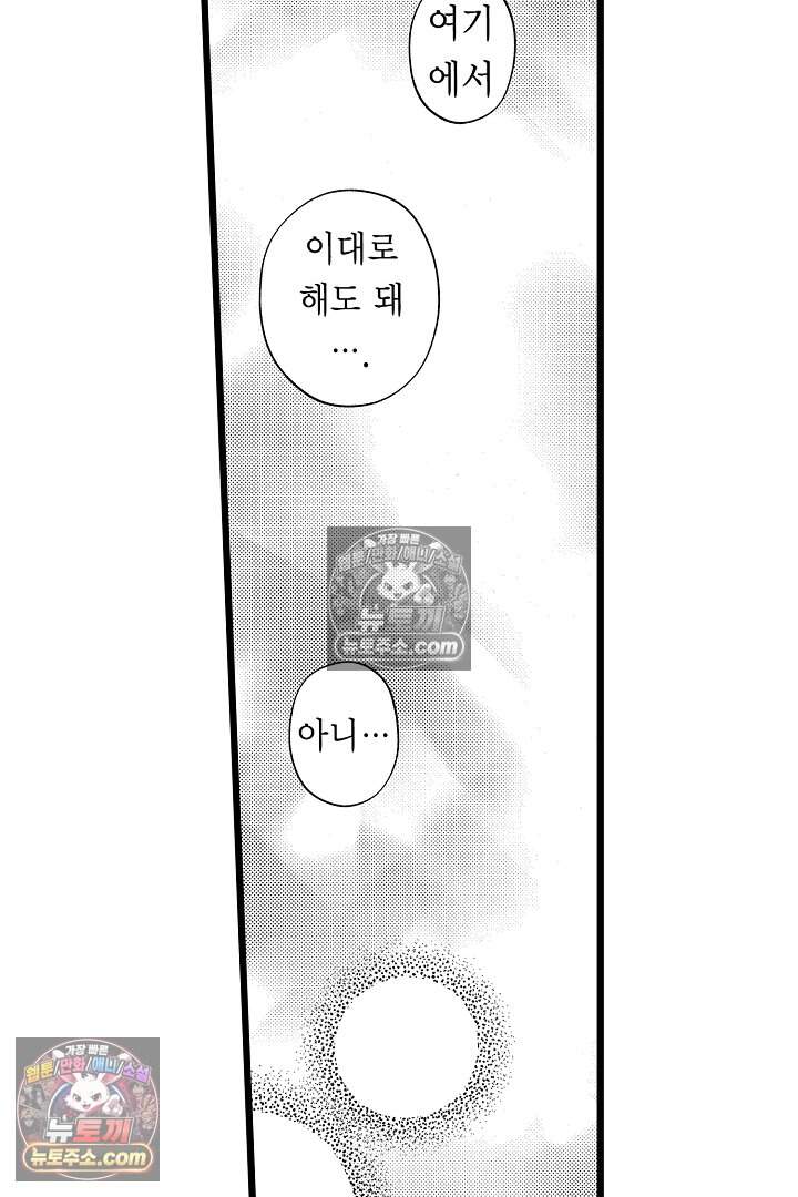 나에게만 집착하는 완벽한 남친 9화 22