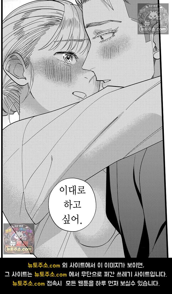 나에게만 집착하는 완벽한 남친 9화 24