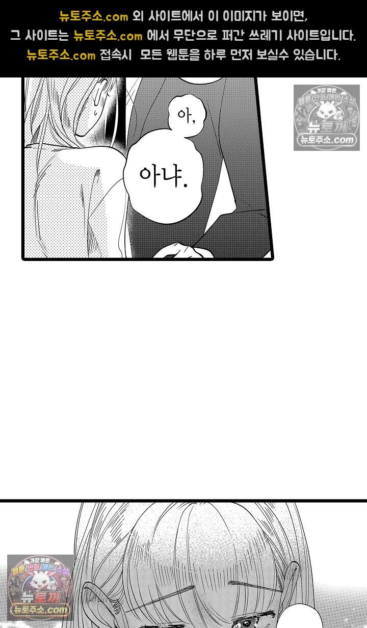 나에게만 집착하는 완벽한 남친 9화 35