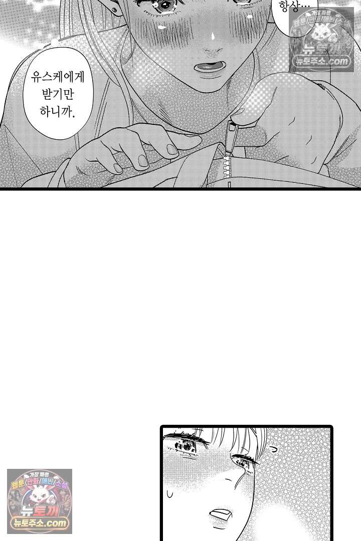 나에게만 집착하는 완벽한 남친 9화 36