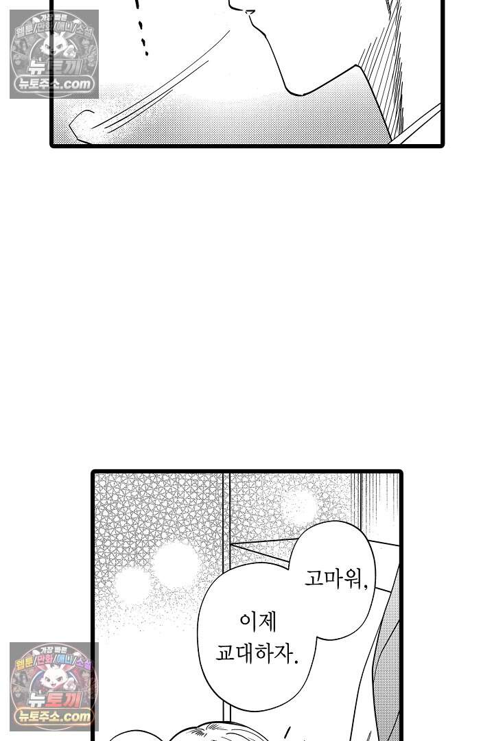 나에게만 집착하는 완벽한 남친 9화 41