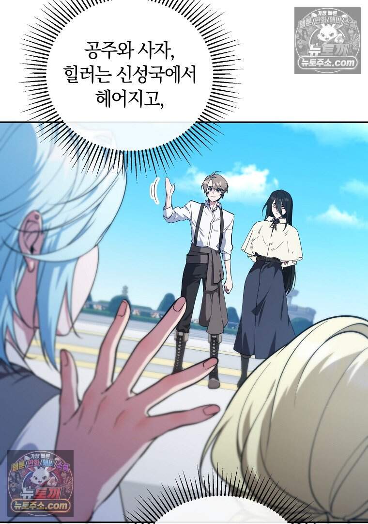 컨셉러가 최강 스승임 26화 5