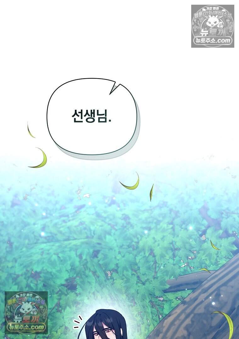 컨셉러가 최강 스승임 26화 8