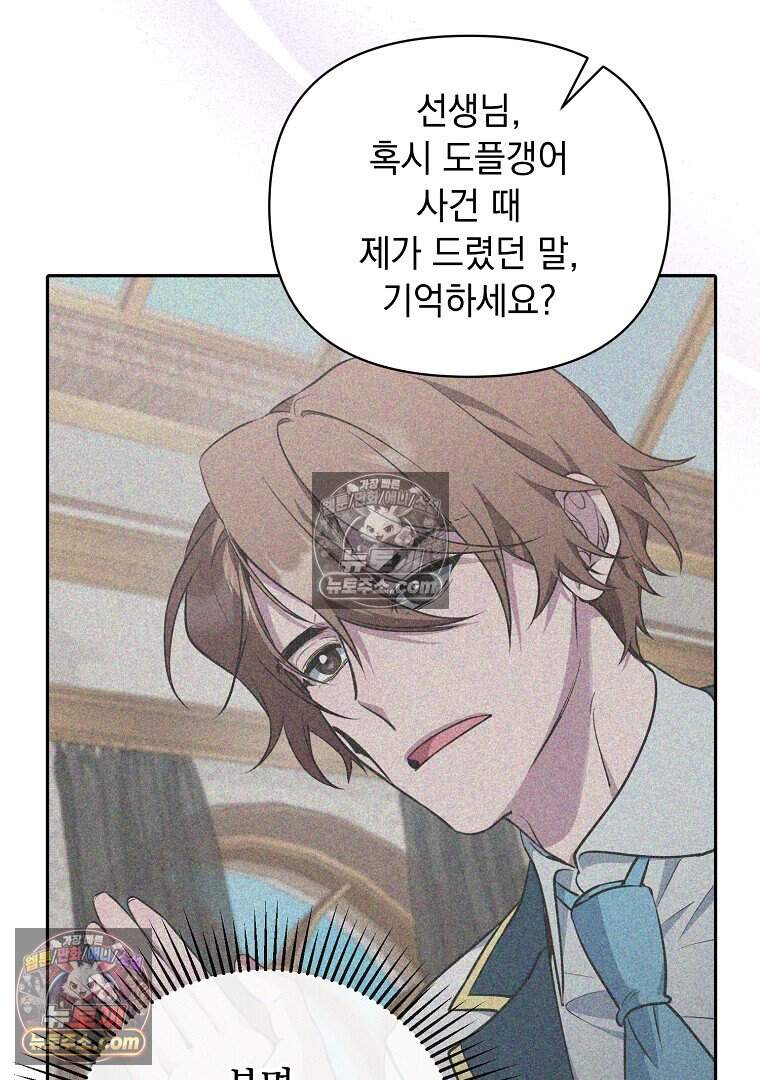 컨셉러가 최강 스승임 26화 12