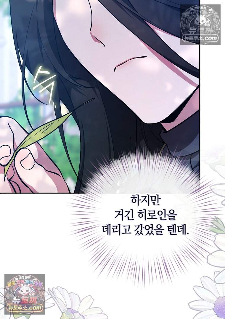 컨셉러가 최강 스승임 26화 16