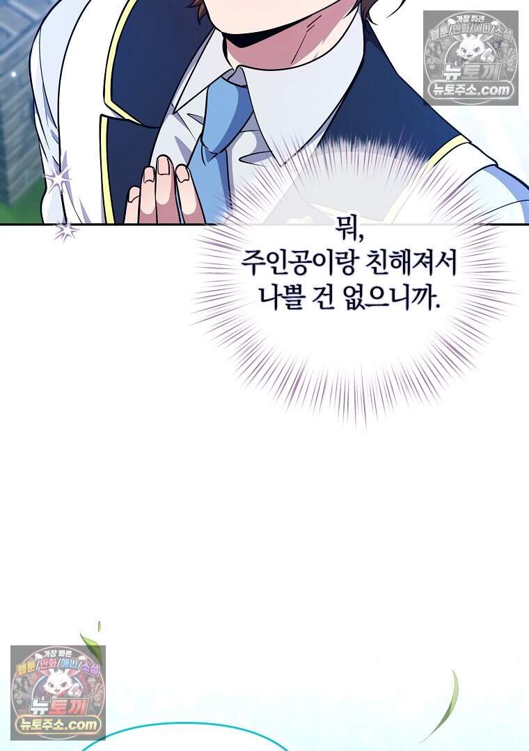 컨셉러가 최강 스승임 26화 18