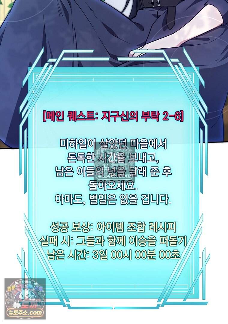 컨셉러가 최강 스승임 26화 20