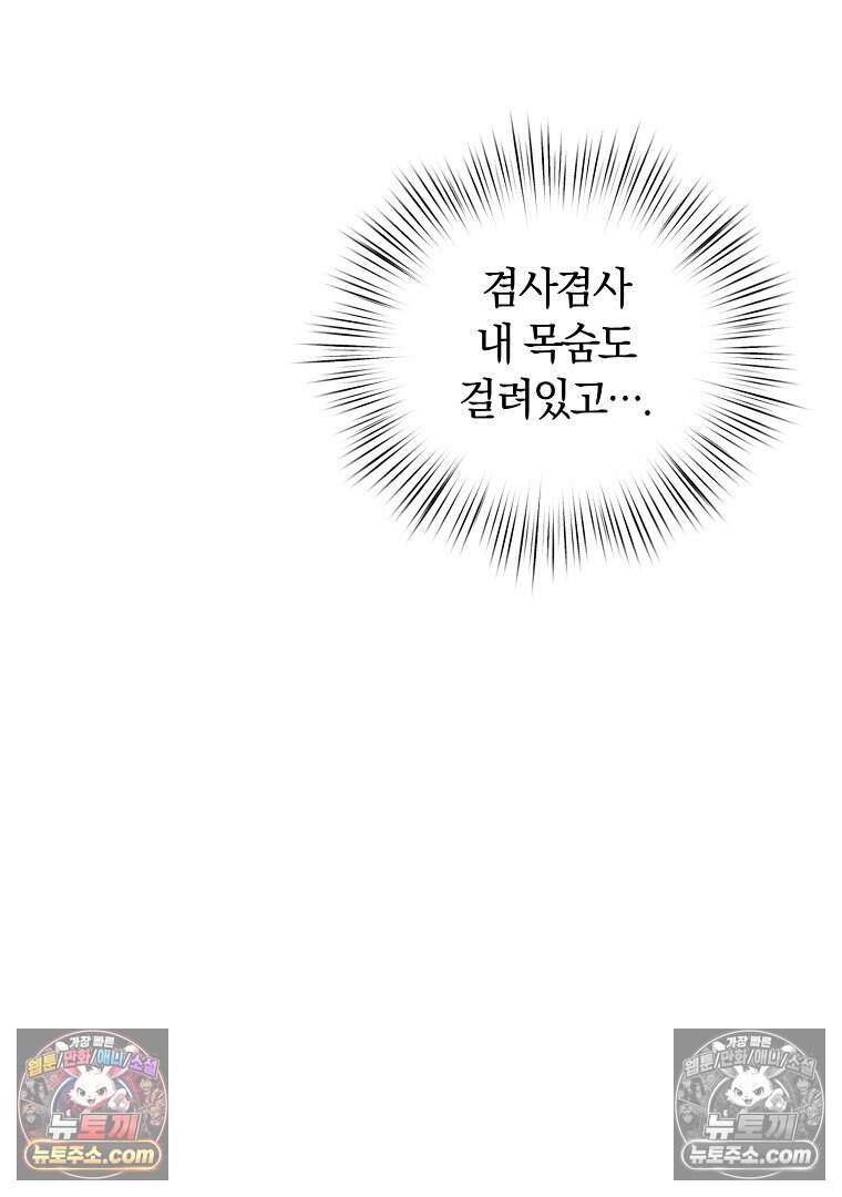 컨셉러가 최강 스승임 26화 21