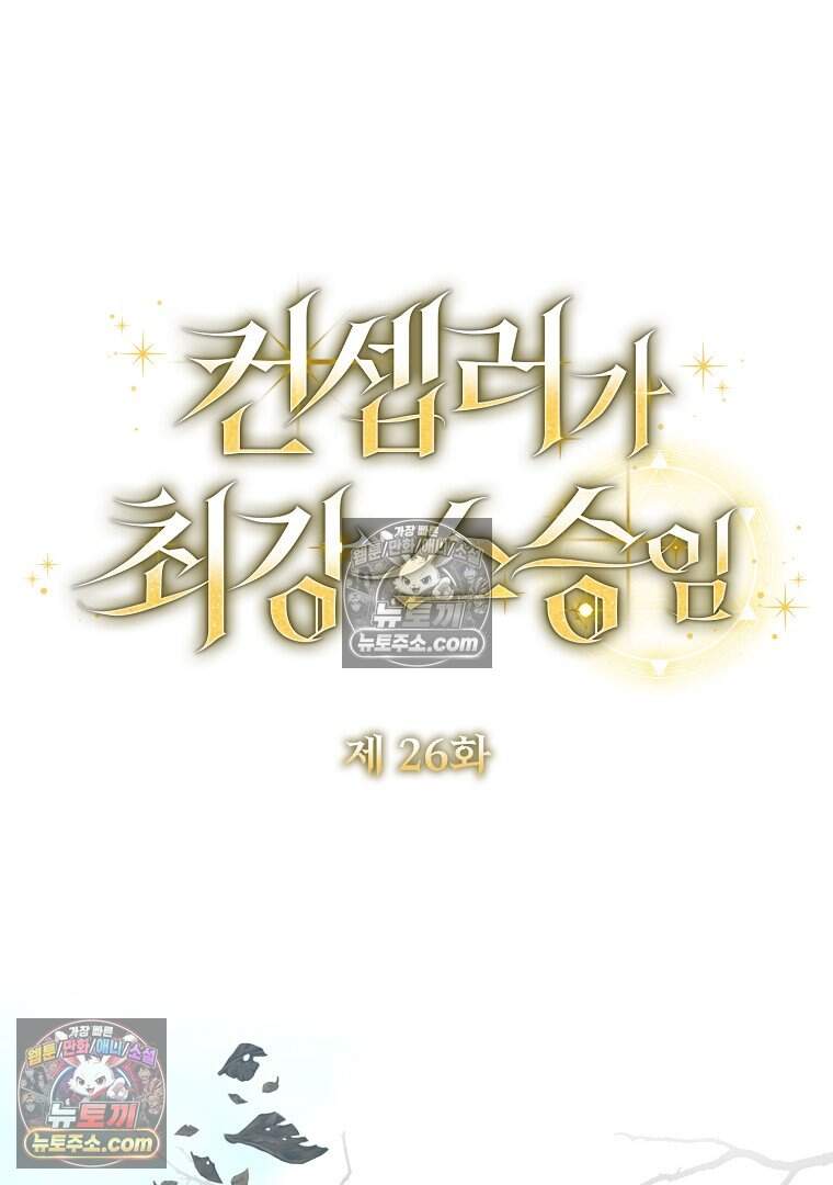 컨셉러가 최강 스승임 26화 22