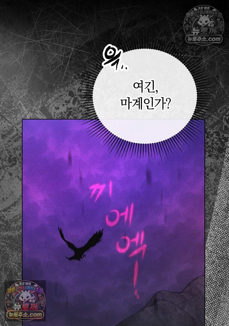 컨셉러가 최강 스승임 31화 4