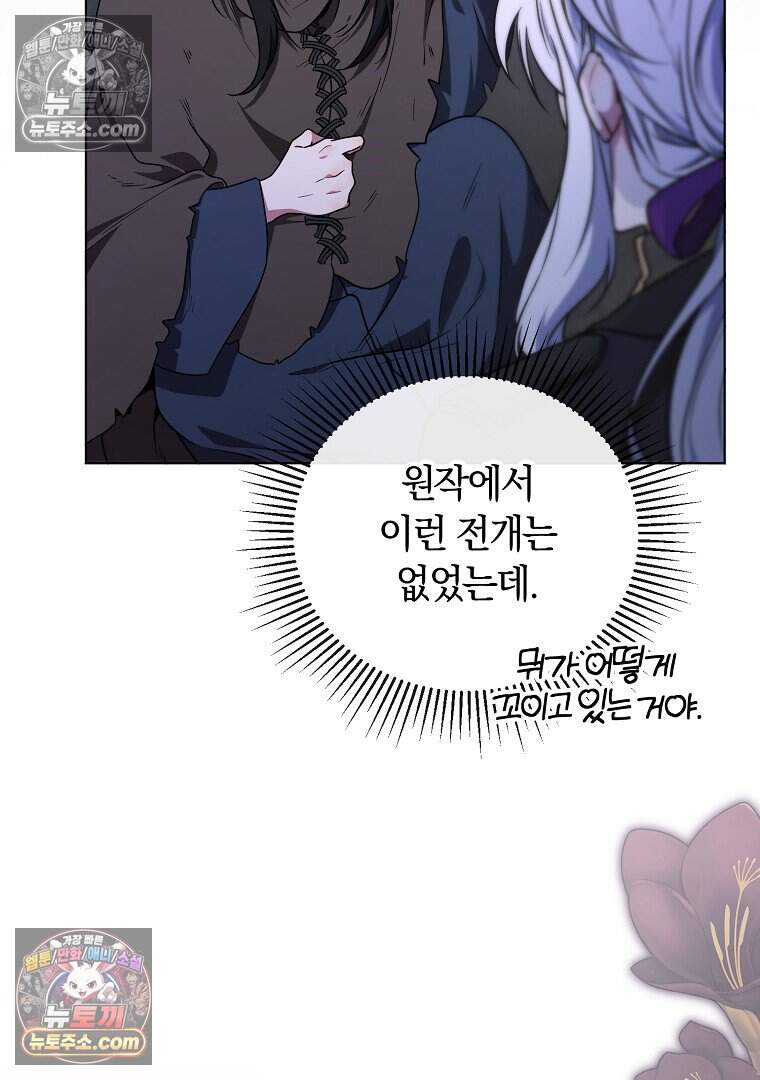 컨셉러가 최강 스승임 31화 6