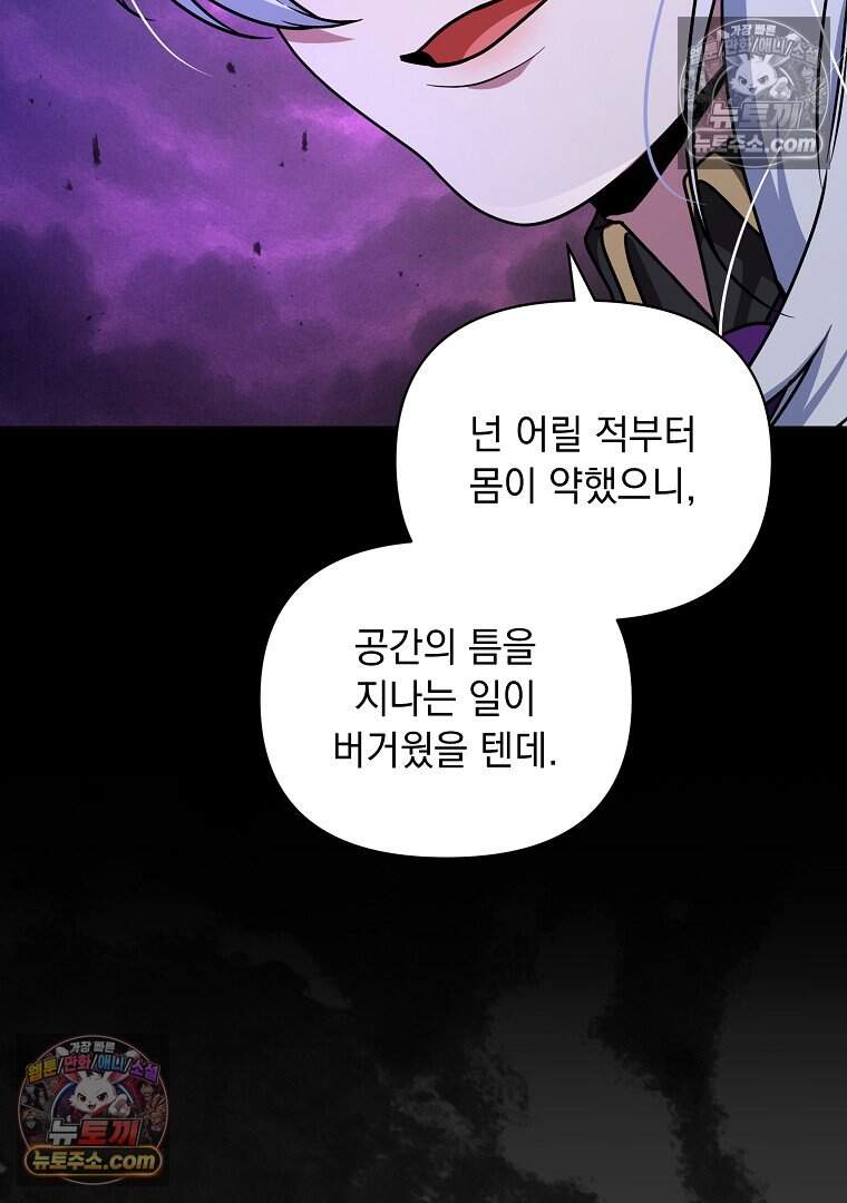 컨셉러가 최강 스승임 31화 10