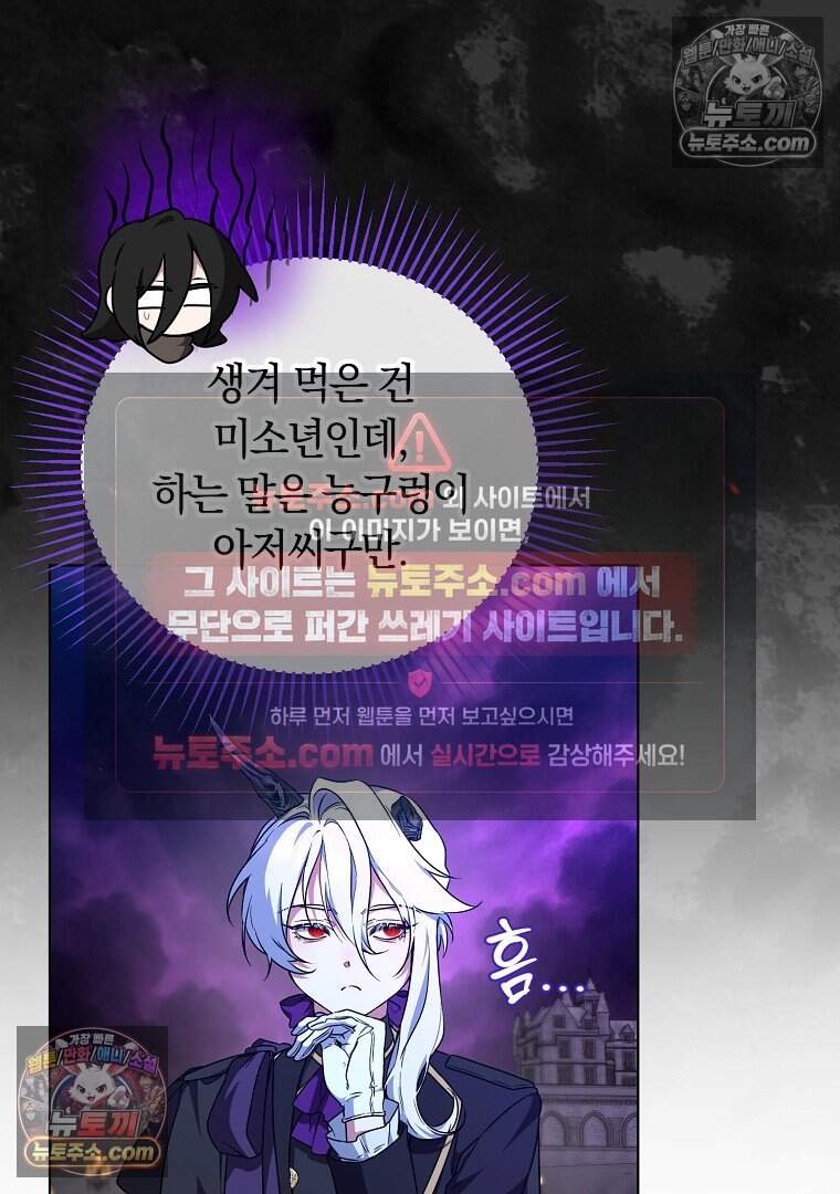 컨셉러가 최강 스승임 31화 11