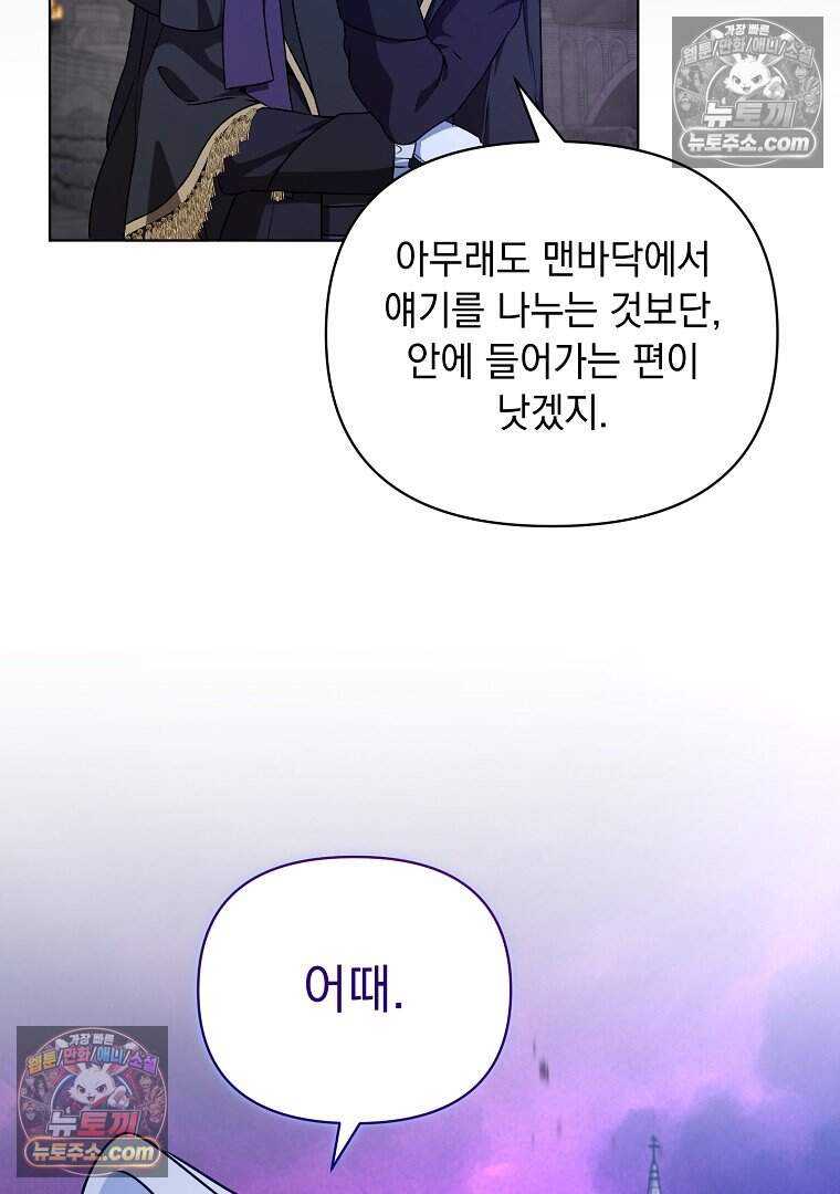 컨셉러가 최강 스승임 31화 12