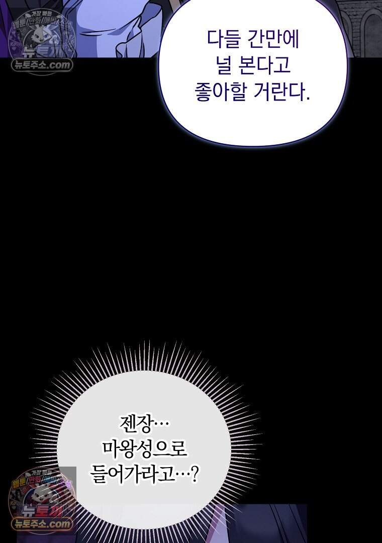컨셉러가 최강 스승임 31화 14