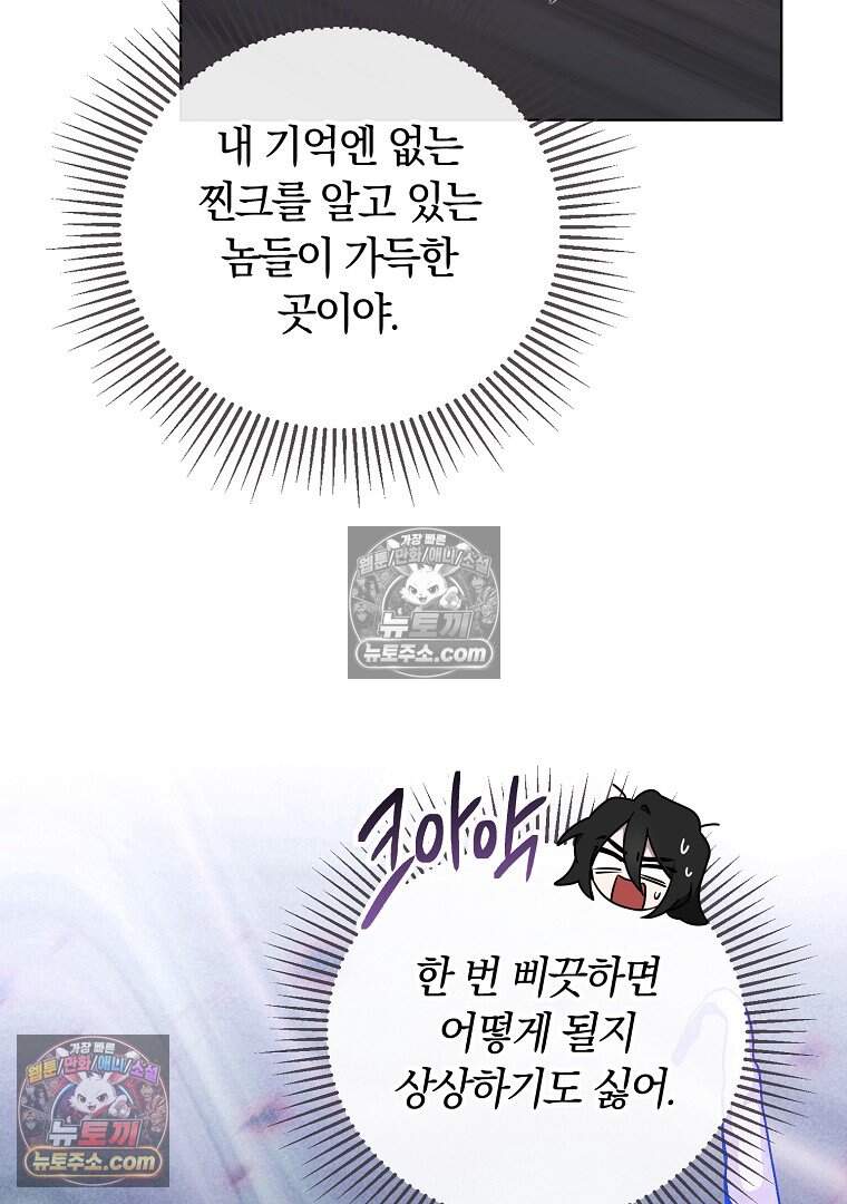 컨셉러가 최강 스승임 31화 17