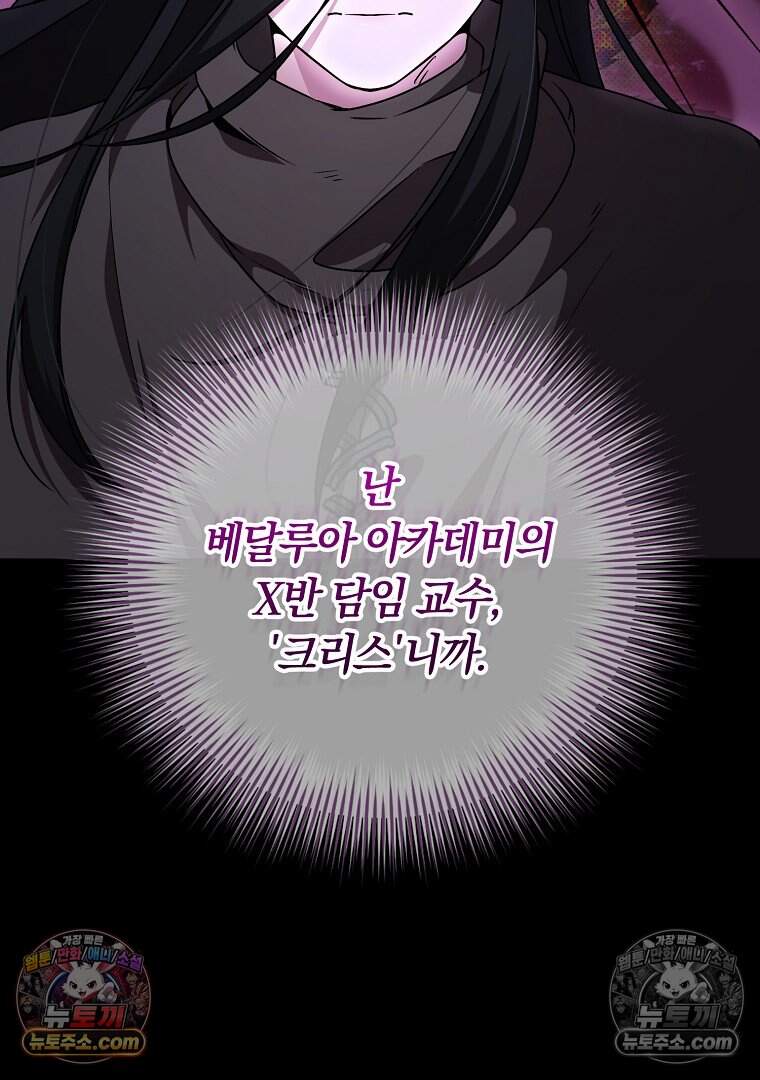 컨셉러가 최강 스승임 31화 22