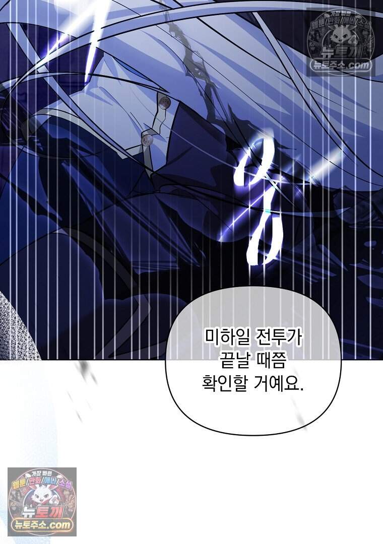 컨셉러가 최강 스승임 36화 6