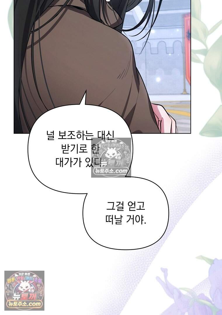 컨셉러가 최강 스승임 36화 8