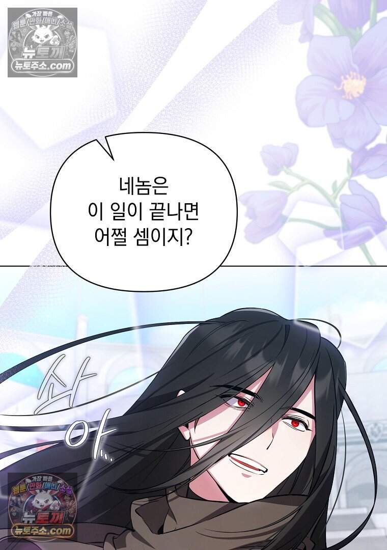 컨셉러가 최강 스승임 36화 9