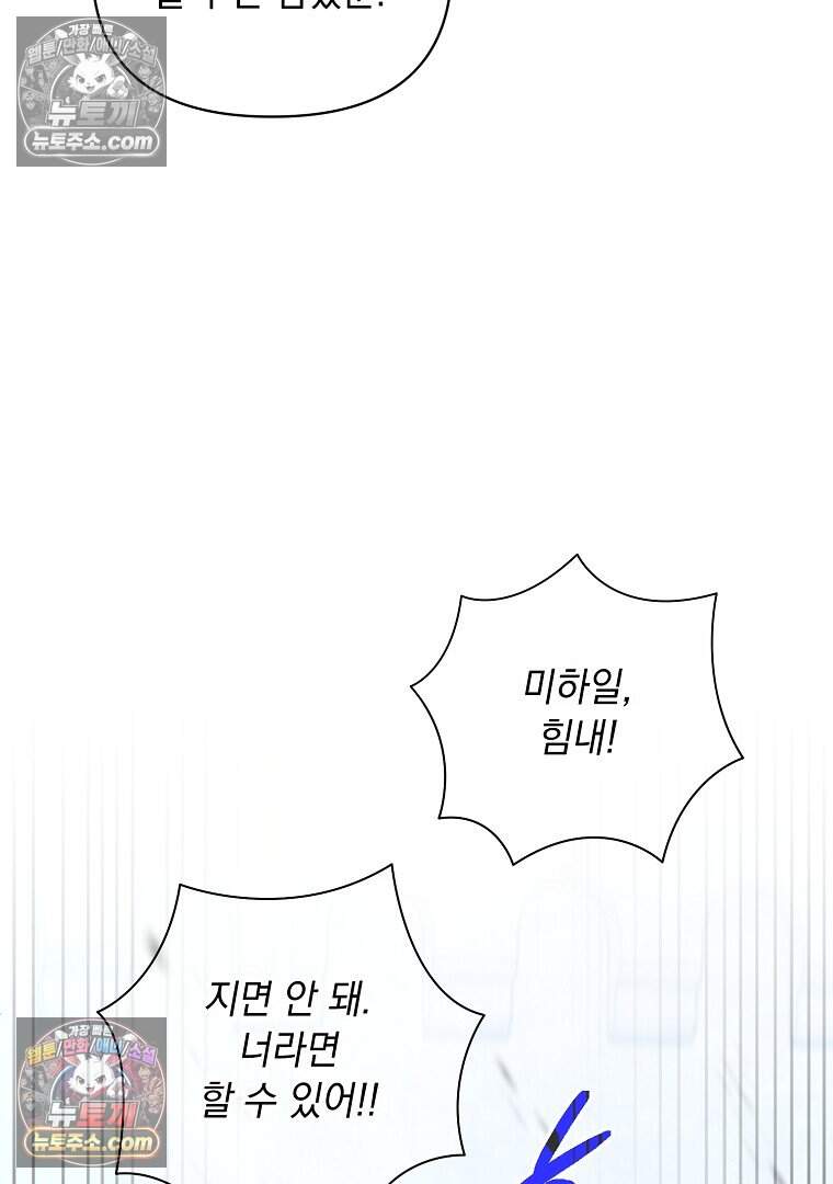 컨셉러가 최강 스승임 36화 14