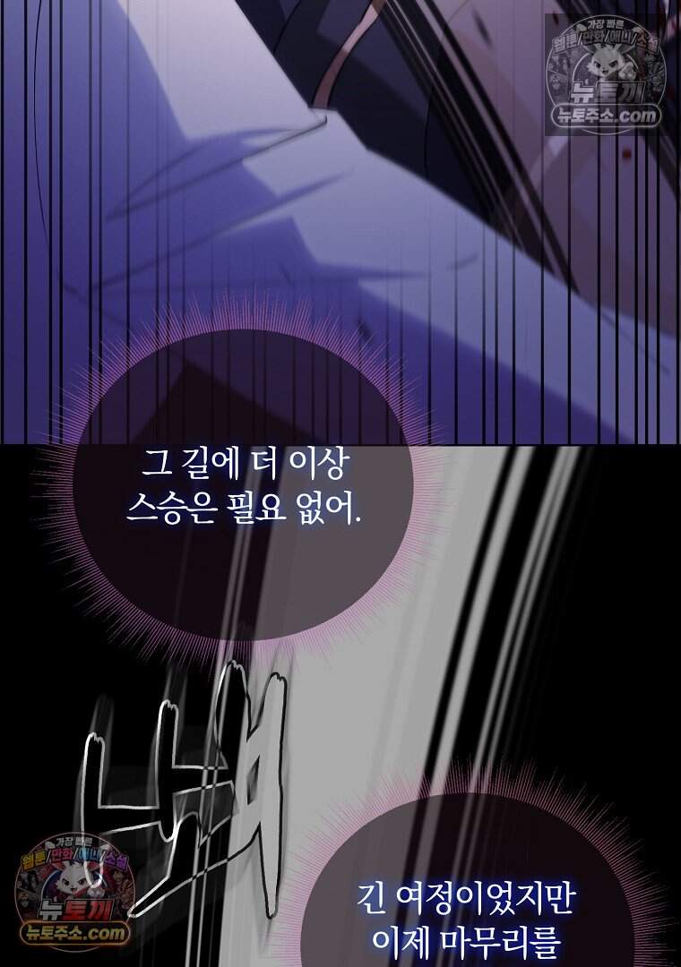컨셉러가 최강 스승임 36화 18