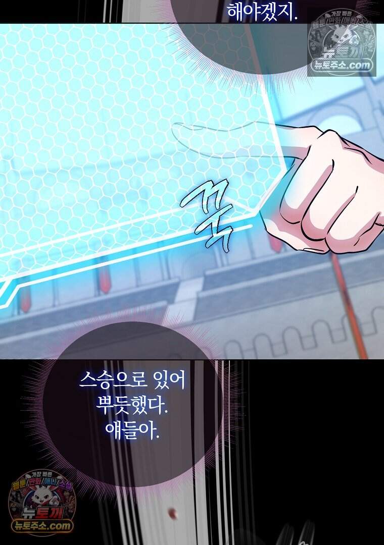컨셉러가 최강 스승임 36화 19
