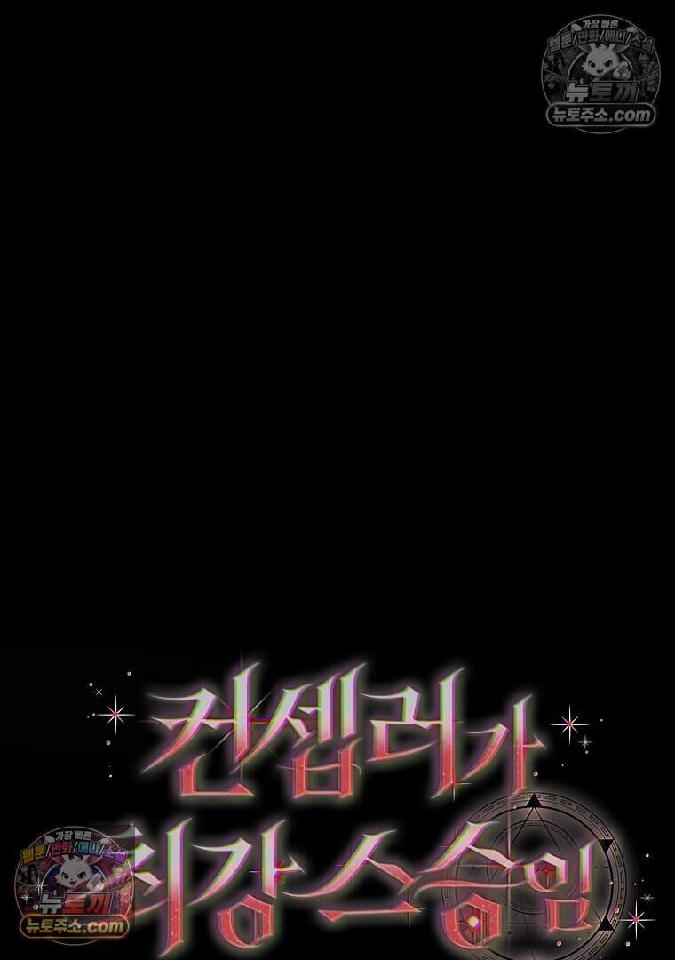 컨셉러가 최강 스승임 36화 25