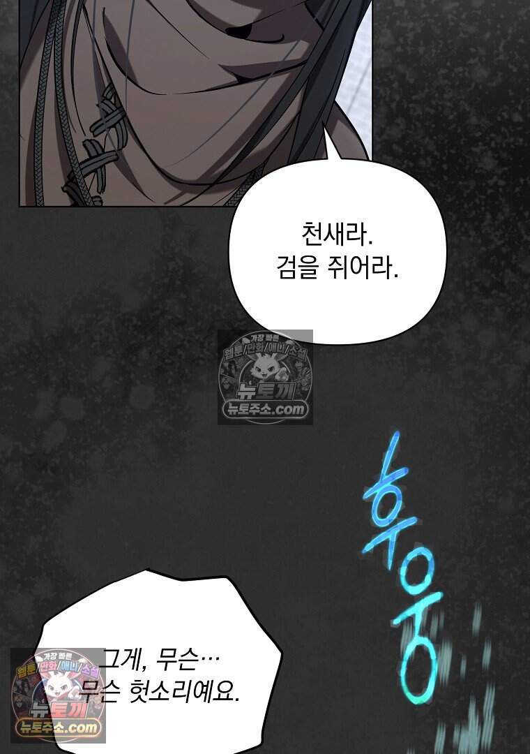 컨셉러가 최강 스승임 36화 30