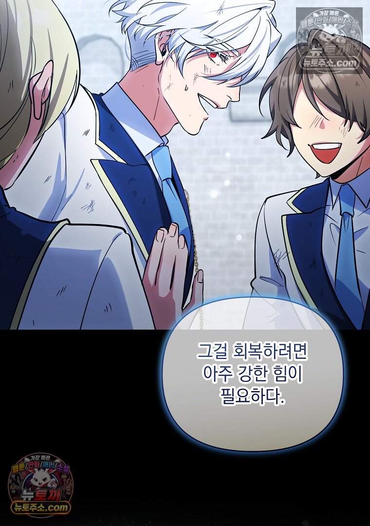 컨셉러가 최강 스승임 36화 39