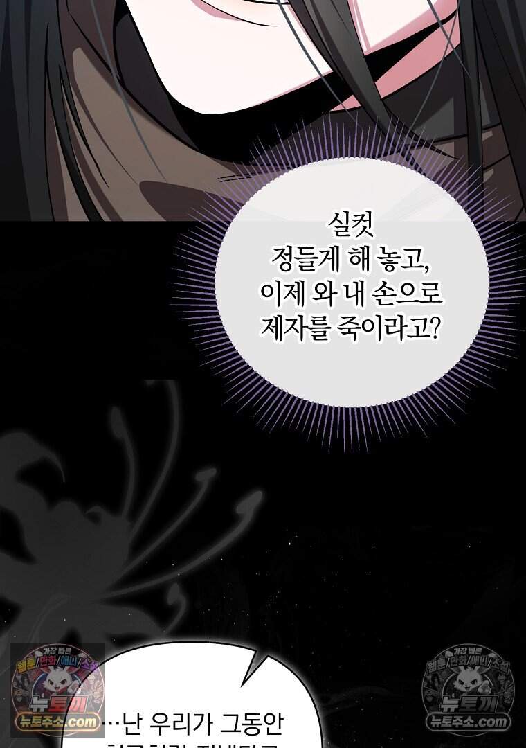 컨셉러가 최강 스승임 36화 45