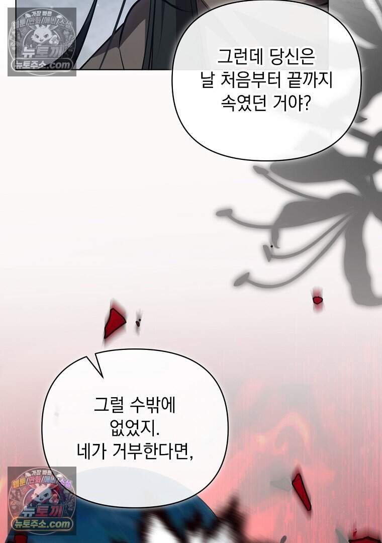 컨셉러가 최강 스승임 36화 47