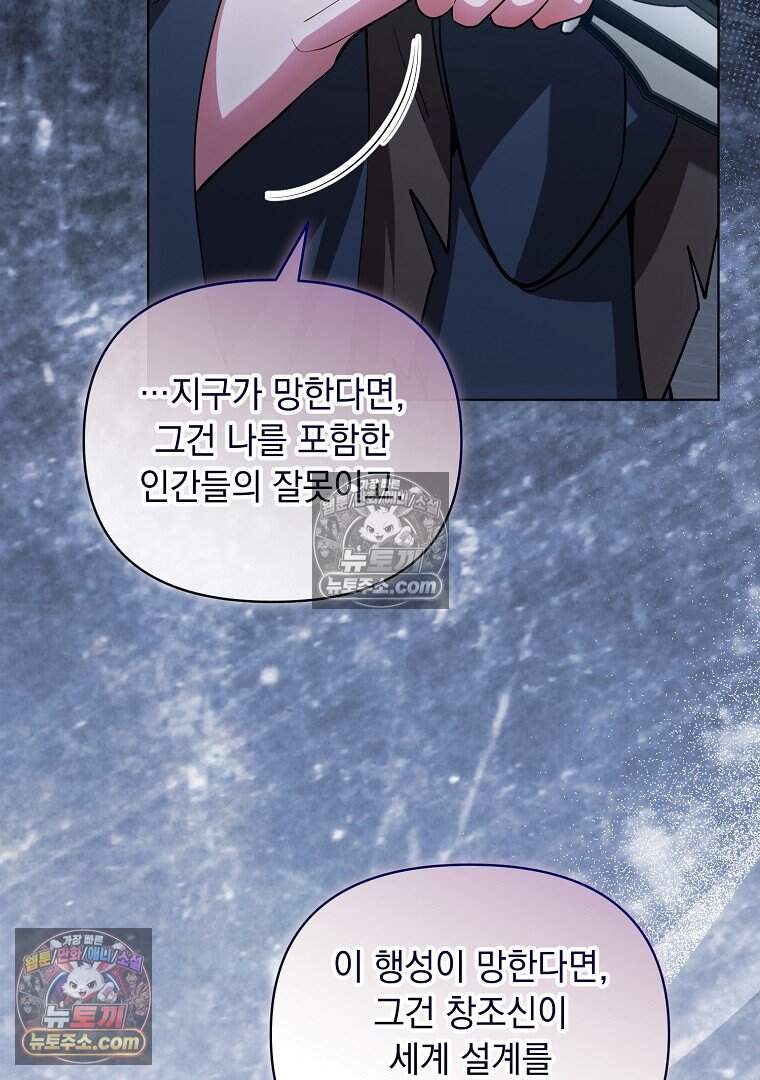 컨셉러가 최강 스승임 36화 53