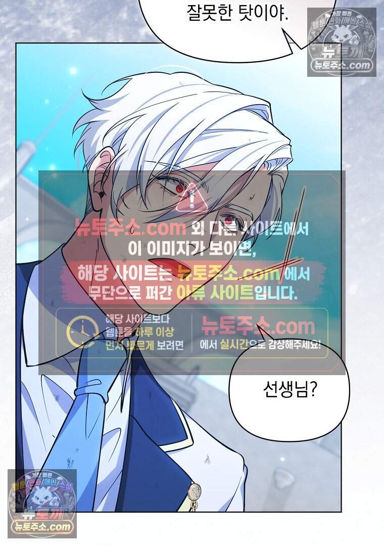 컨셉러가 최강 스승임 36화 54