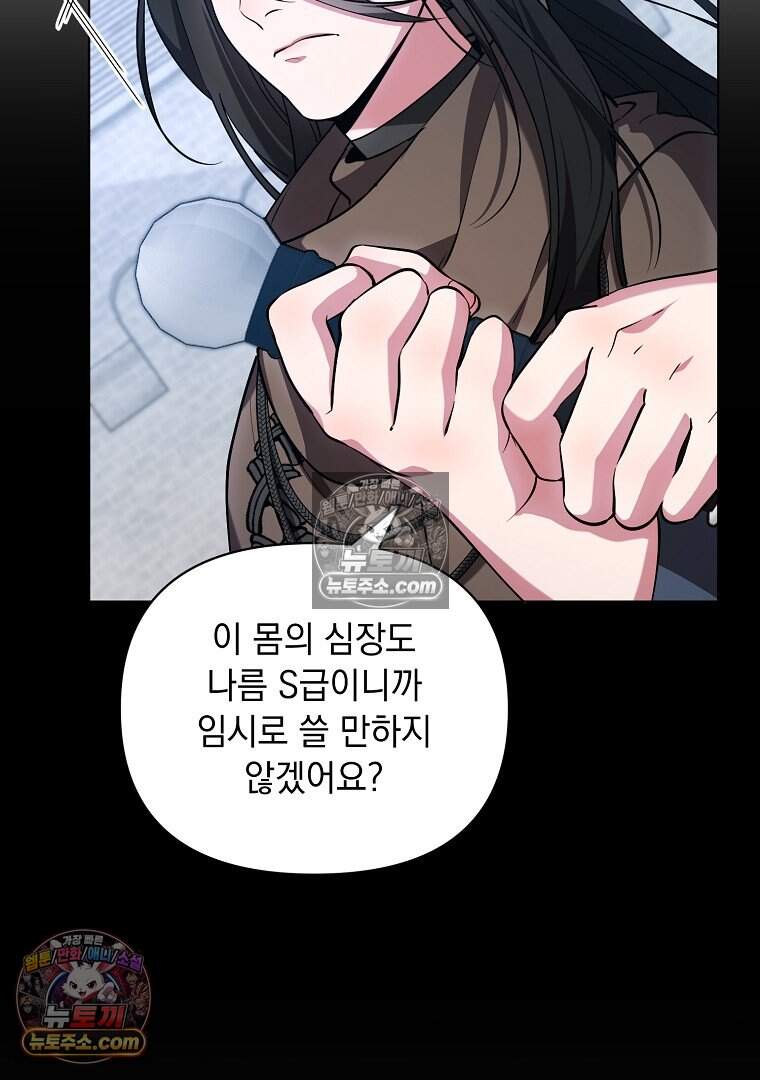 컨셉러가 최강 스승임 36화 56