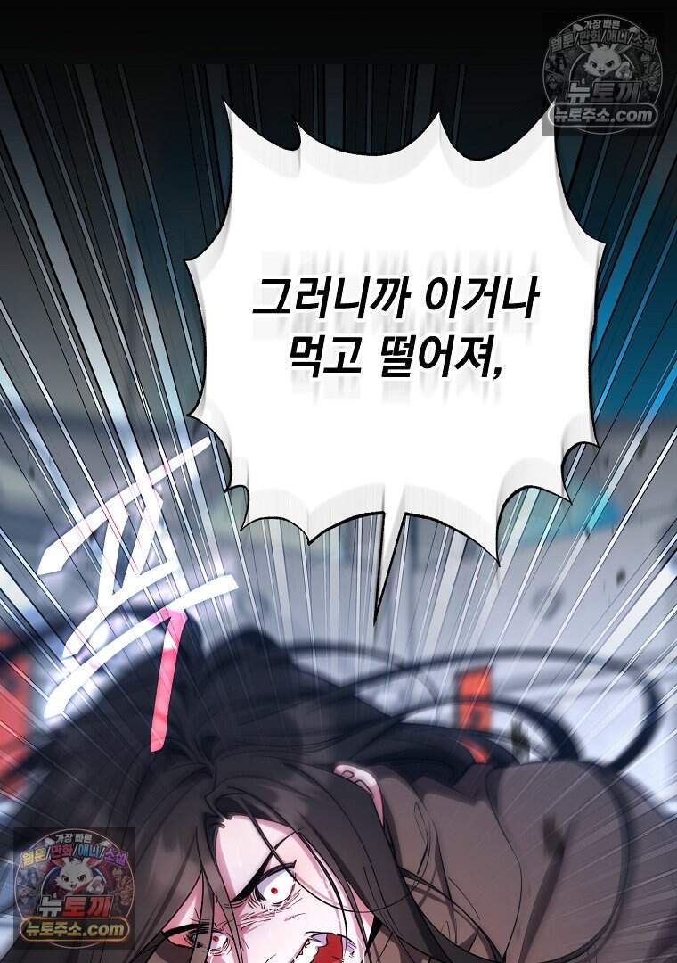 컨셉러가 최강 스승임 36화 57