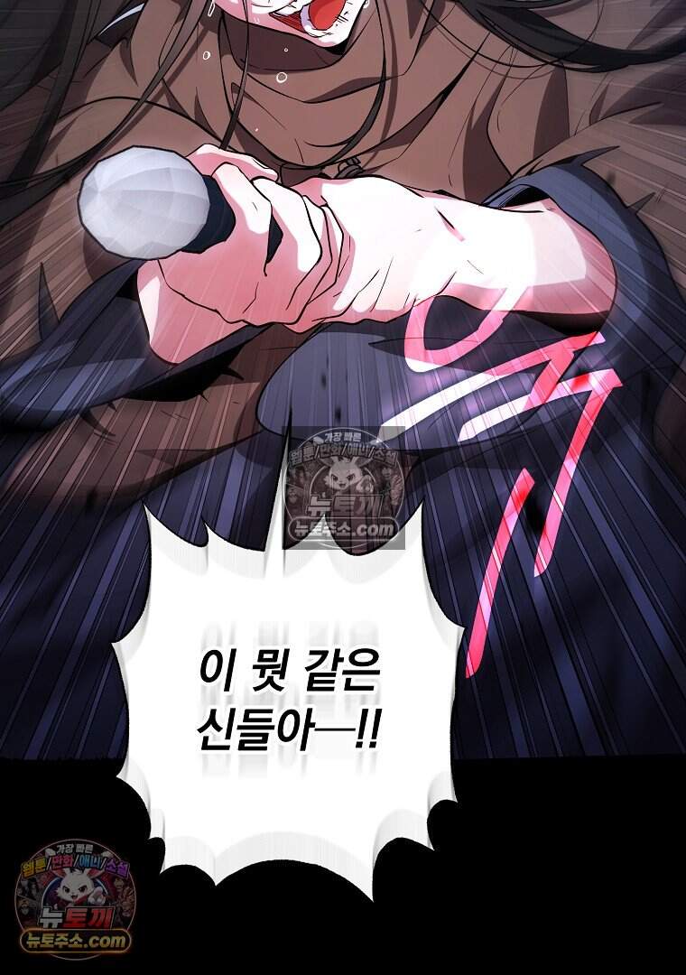 컨셉러가 최강 스승임 36화 58